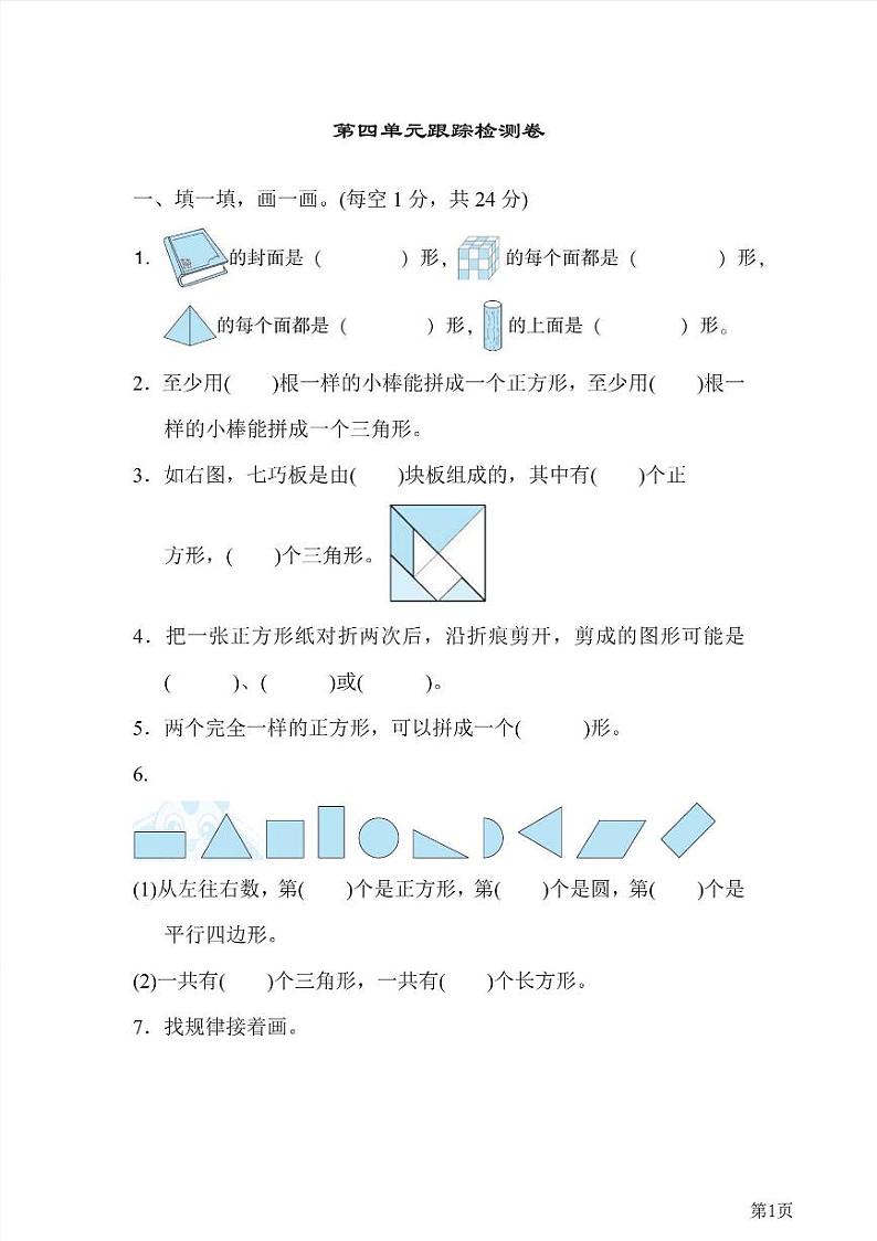 一年级下册数学北师大版第4单元跟踪检测卷（含答案）第1页