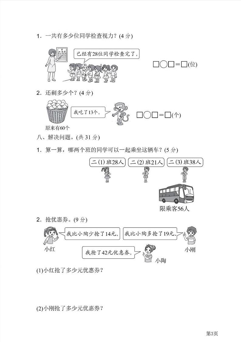 一年级下册数学北师大版第6单元过关检测卷（含答案）第3页