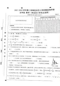 2022年第二学期深圳市宝安区小学五年级期末质量监测卷