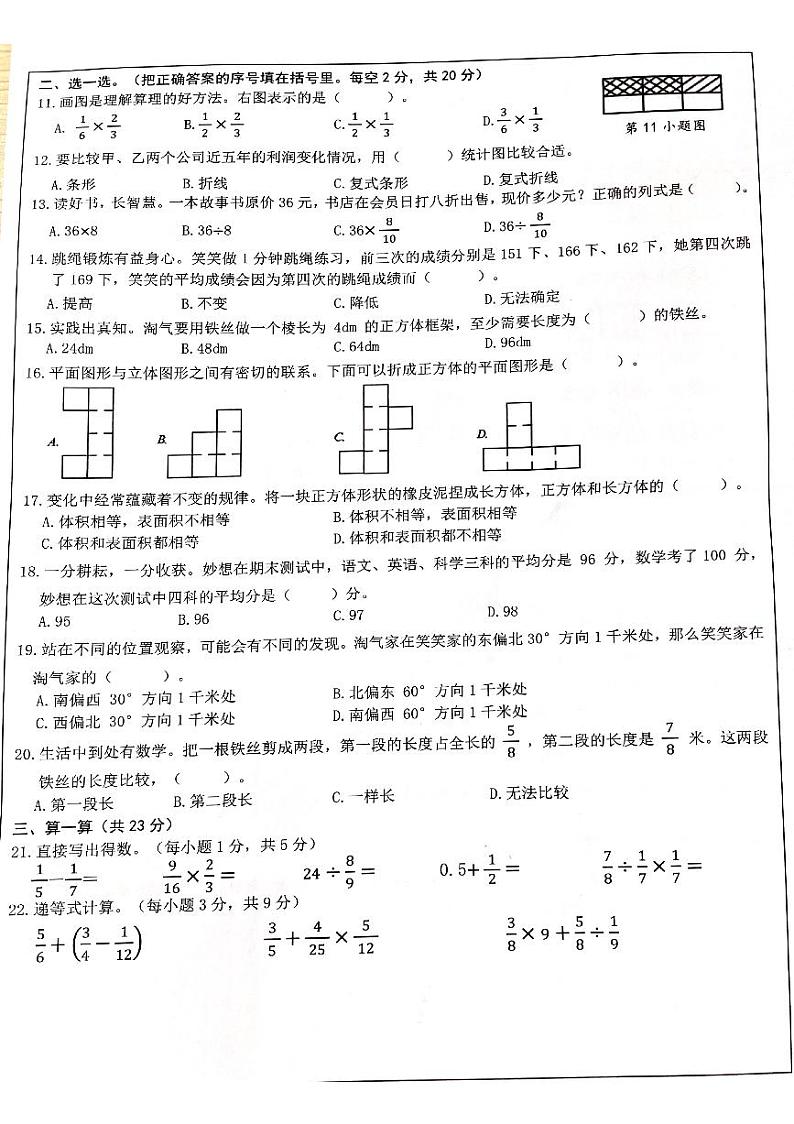 2022年第二学期深圳市宝安区小学五年级期末质量监测卷第2页