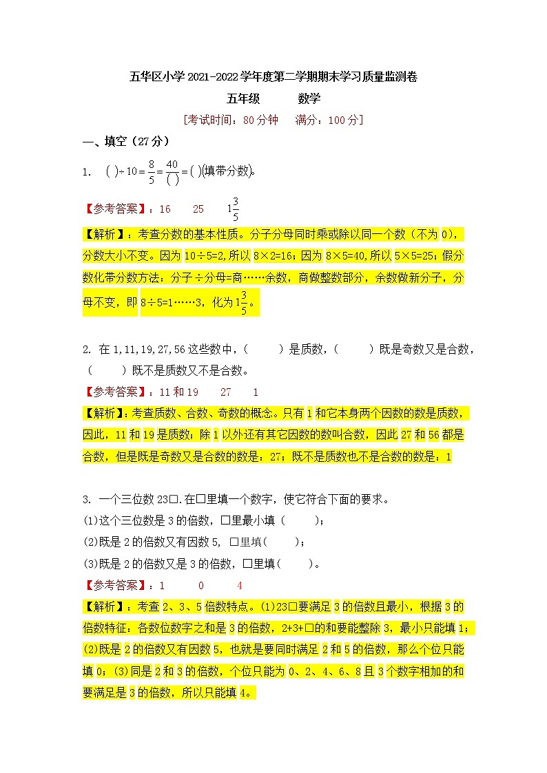 昆明市五华区2022年五下数学期末试卷答案第1页