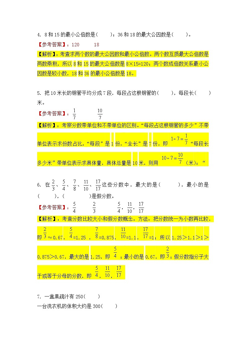 昆明市五华区2022年五下数学期末试卷答案第2页