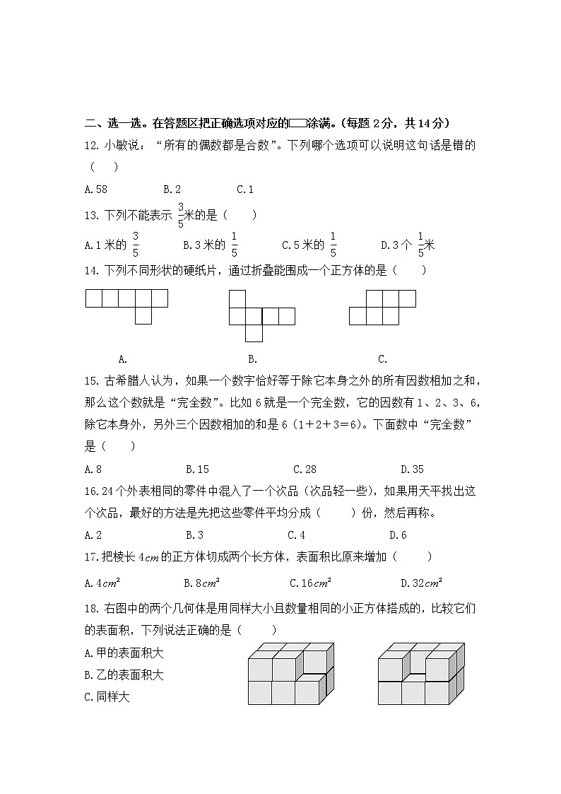 昆明市五华区2022年五下数学期末试卷第2页