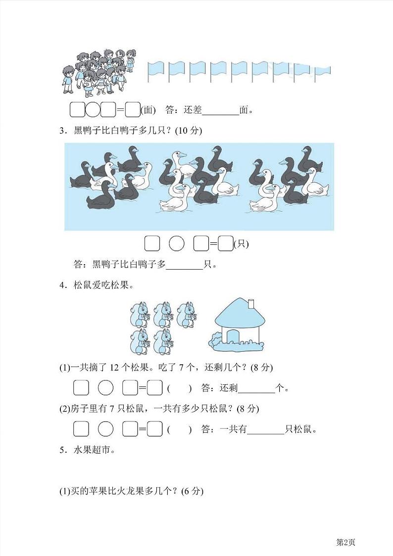 一年级下册数学北师大版周测卷2（含答案）02