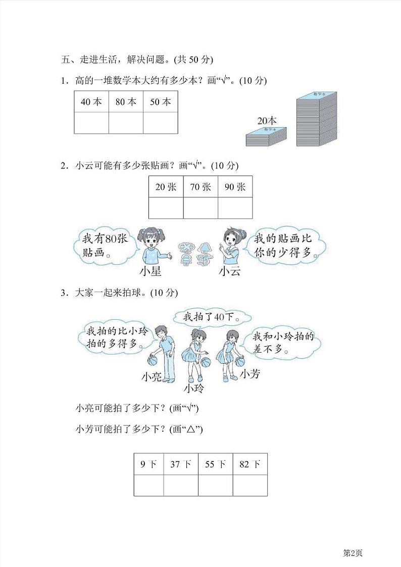 一年级下册数学北师大版周测卷5（含答案）02