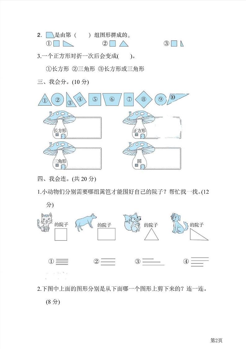 一年级下册数学北师大版周测卷6（含答案）02