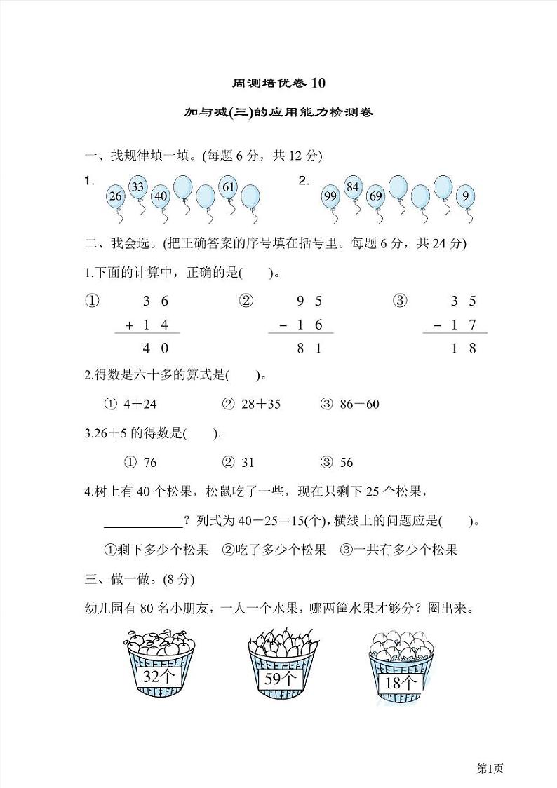 一年级下册数学北师大版周测卷10（含答案）第1页