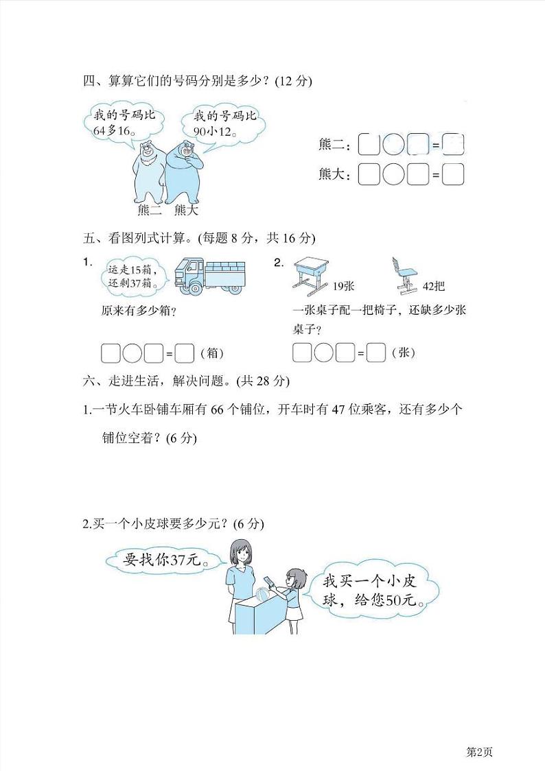 一年级下册数学北师大版周测卷10（含答案）第2页