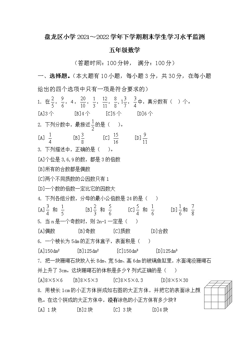 昆明市盘龙区2022年五下数学期末试卷第1页