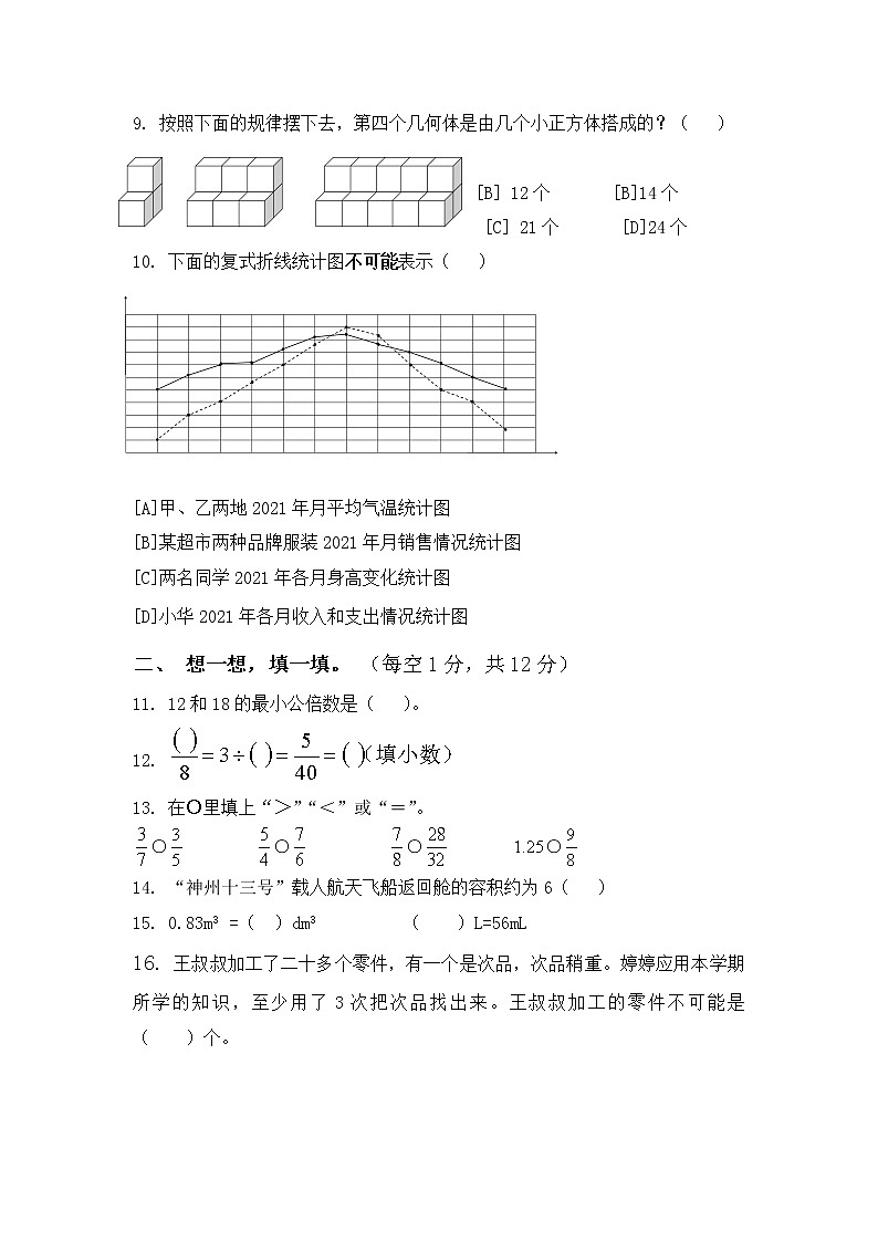 昆明市盘龙区2022年五下数学期末试卷第2页