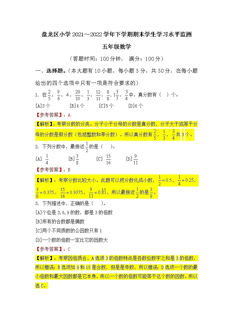 昆明市盘龙区2022年五下数学期末试卷答案第1页