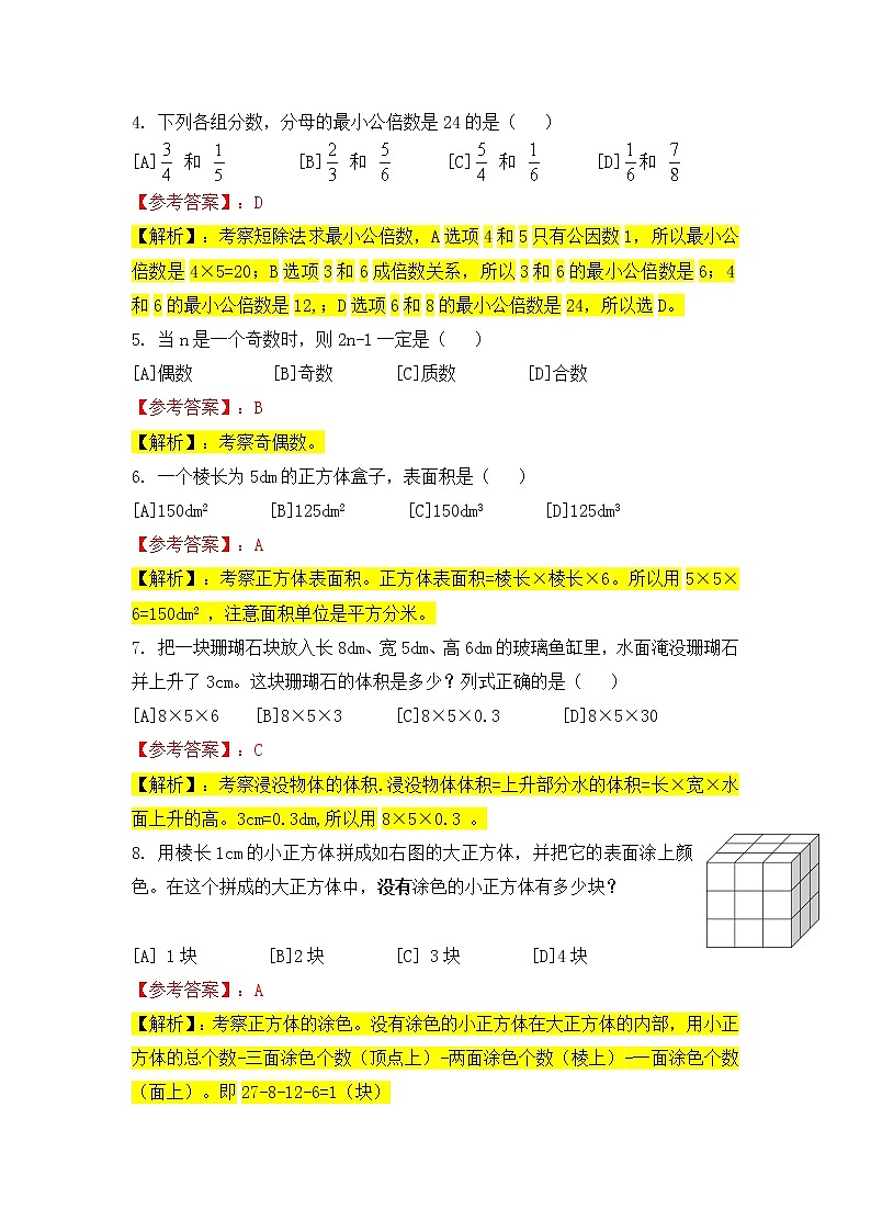 昆明市盘龙区2022年五下数学期末试卷答案第2页