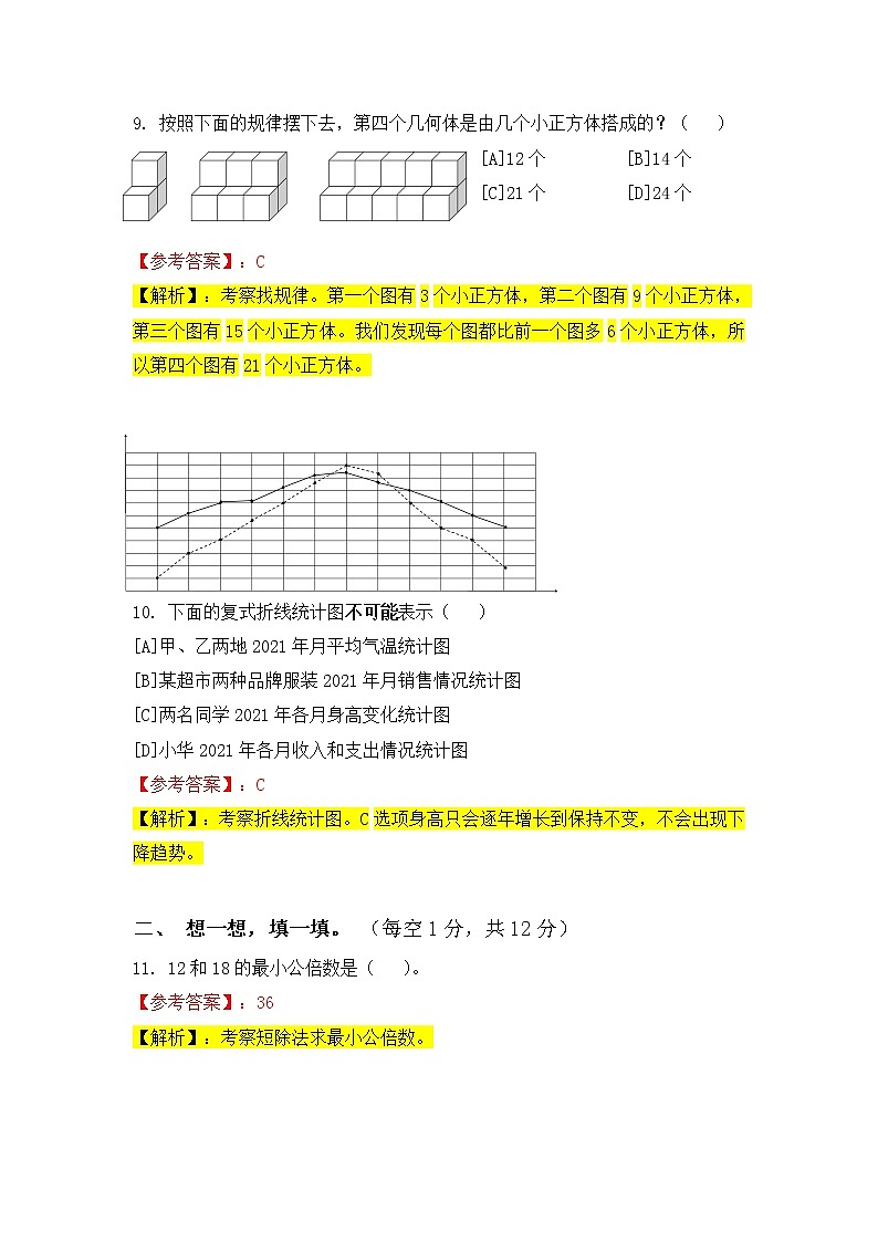 昆明市盘龙区2022年五下数学期末试卷答案第3页