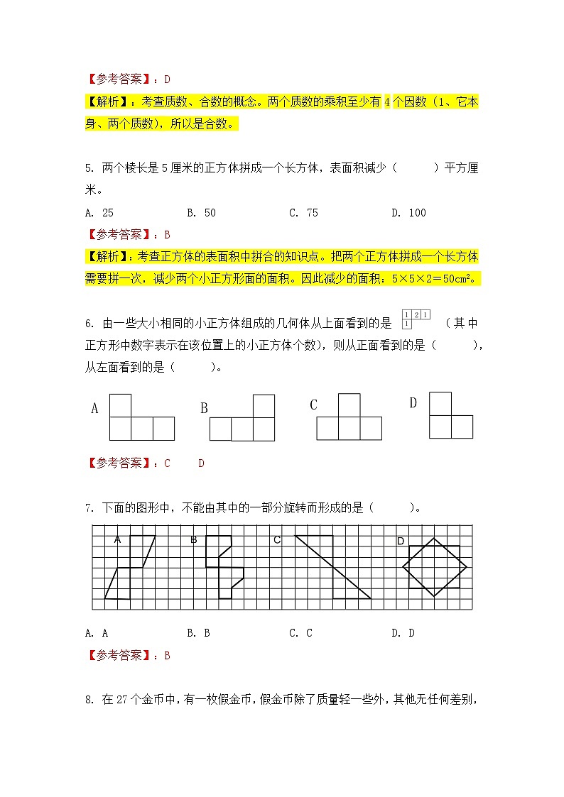 昆明市西山区2022年五下数学期末试卷 答案第2页