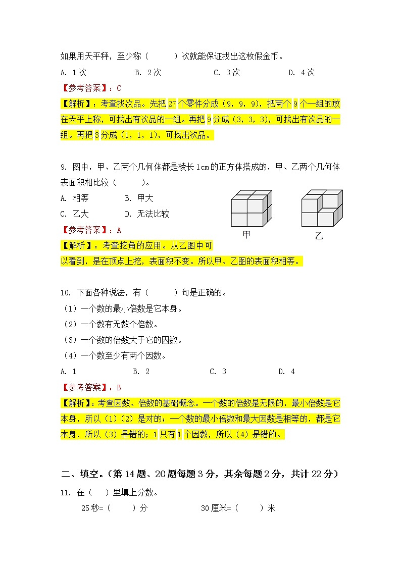 昆明市西山区2022年五下数学期末试卷 答案第3页