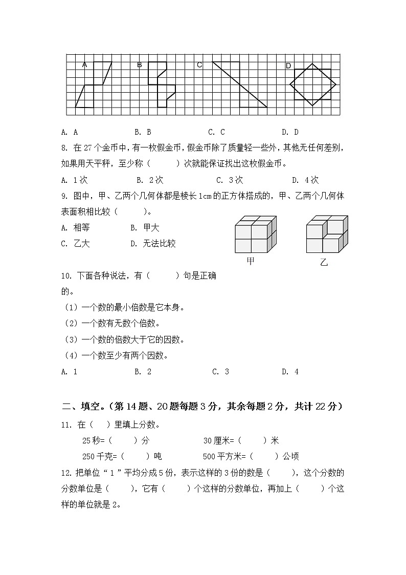 昆明市西山区2022年五下数学期末试卷第2页