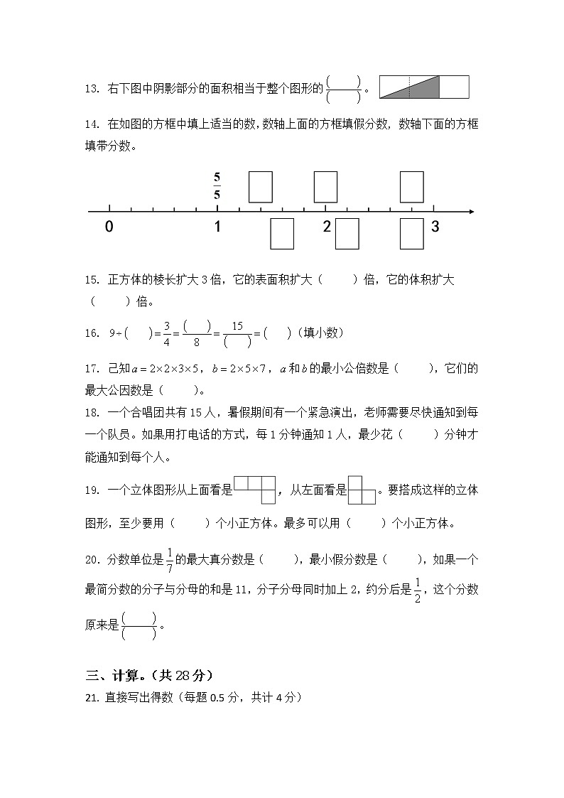 昆明市西山区2022年五下数学期末试卷第3页