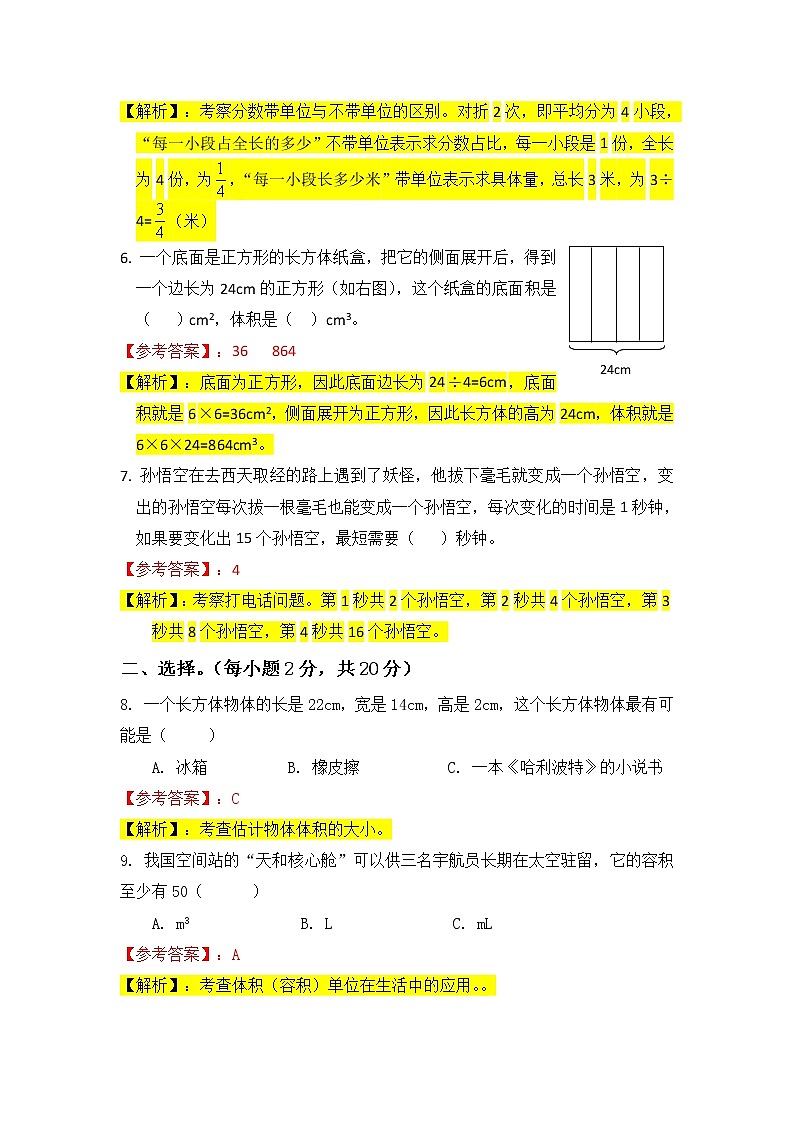 昆明市官渡五区2022年五下数学期末试卷（答案解析）第2页