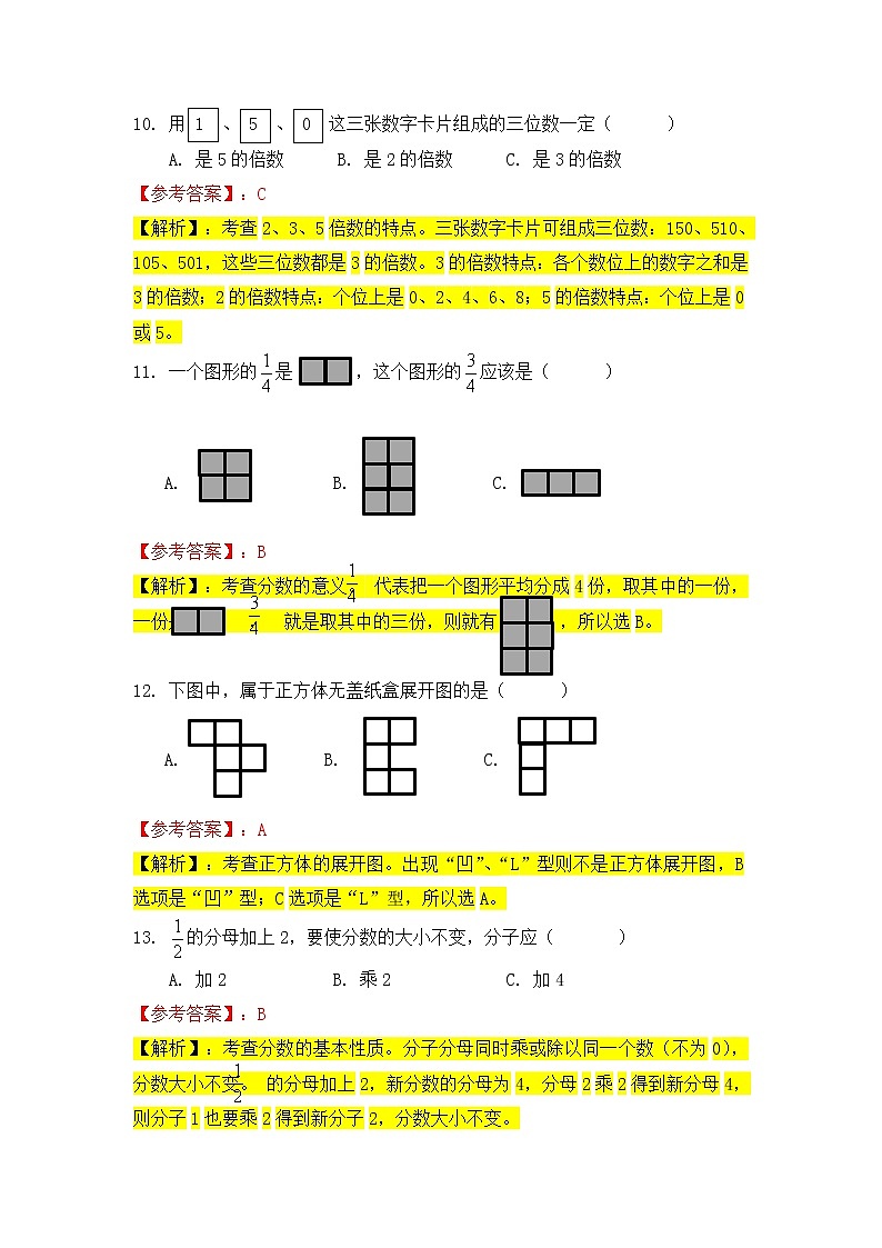 昆明市官渡五区2022年五下数学期末试卷（答案解析）第3页