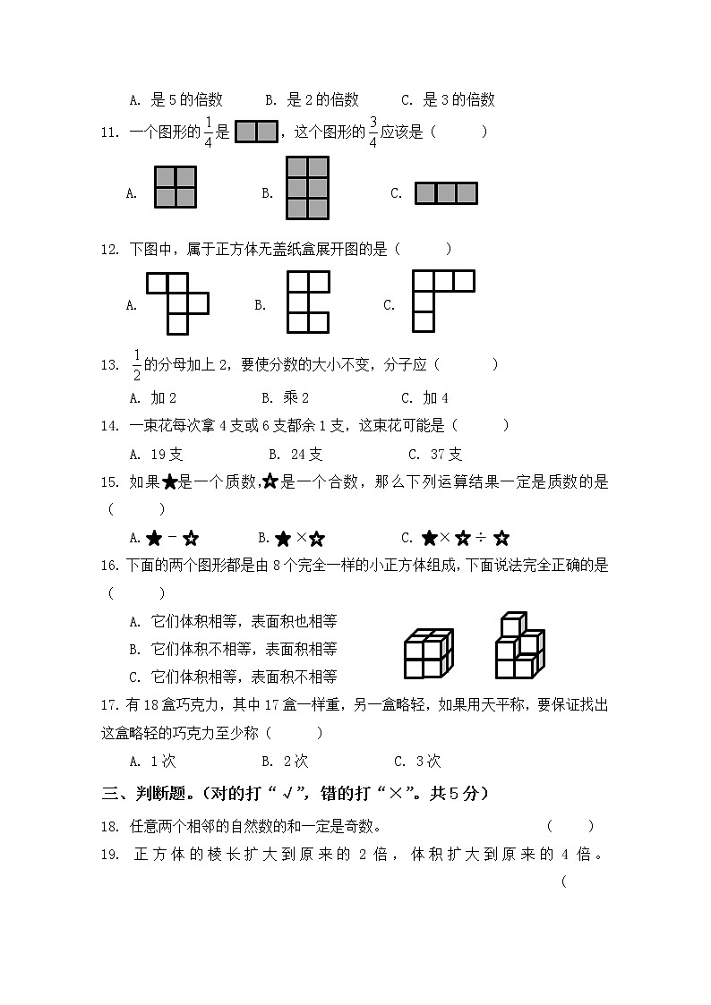 昆明市官渡五区2022年五下数学期末试卷第2页