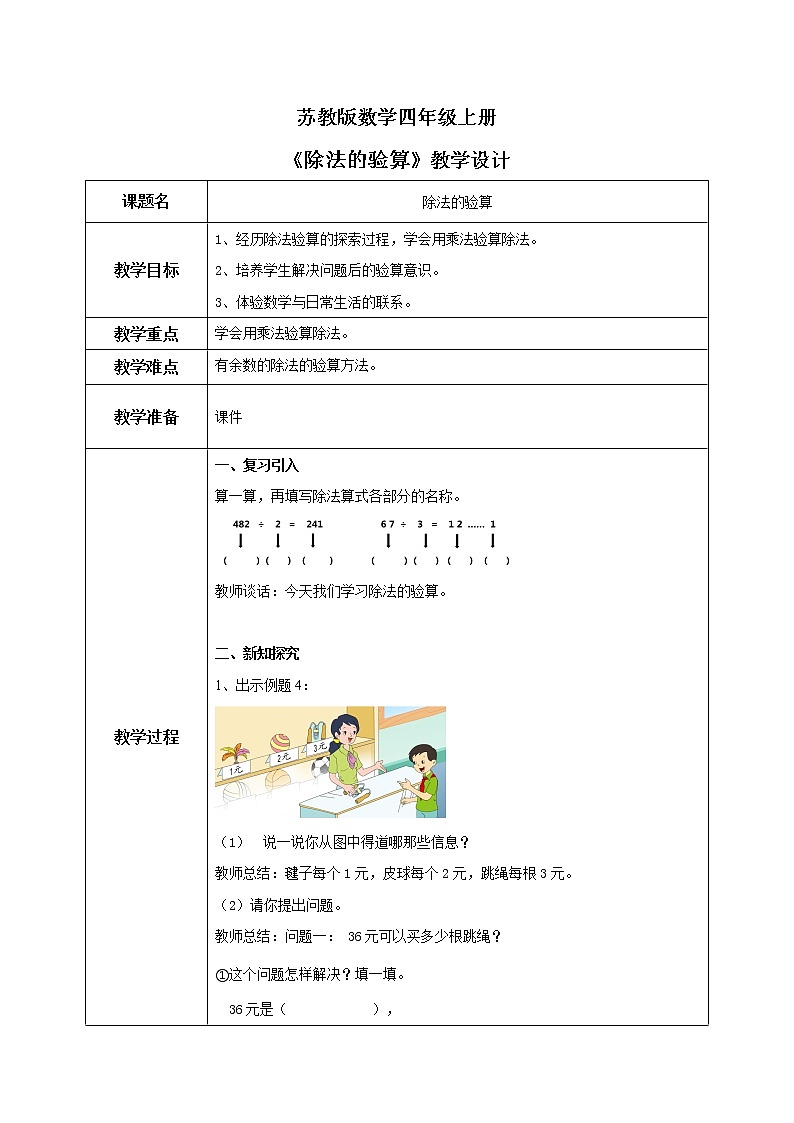 苏教版数学三上4.3《除法的验算》课件+教案01