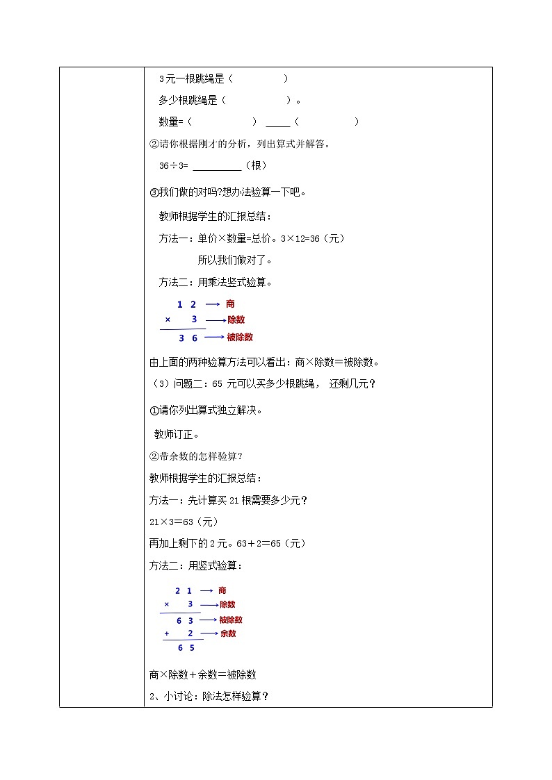 苏教版数学三上4.3《除法的验算》课件+教案02