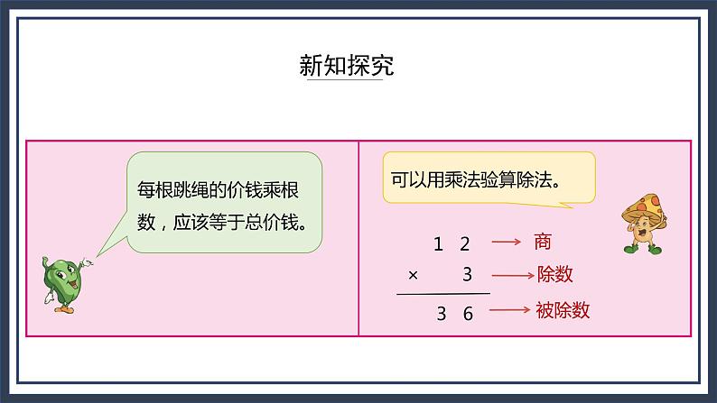 苏教版数学三上4.3《除法的验算》课件+教案07