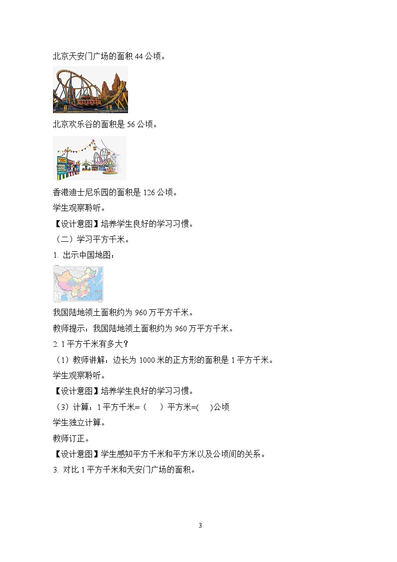 人教版小学数学四年级上册2《公顷和平方千米》课件+教学设计03