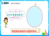 5.2《圆的周长》课件+教案