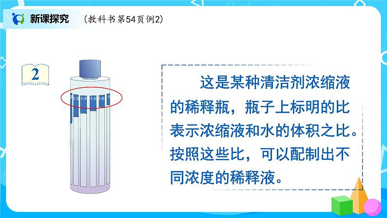 4.3《比的应用》课件+教案04