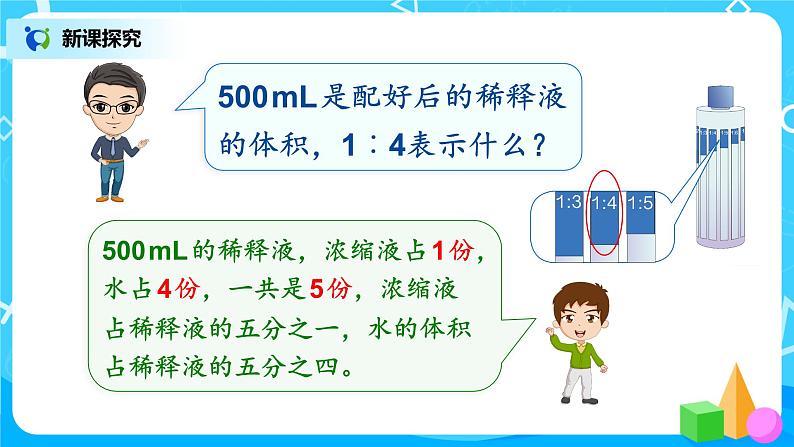 4.3《比的应用》课件+教案06