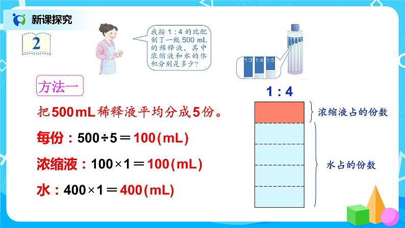 4.3《比的应用》课件+教案07