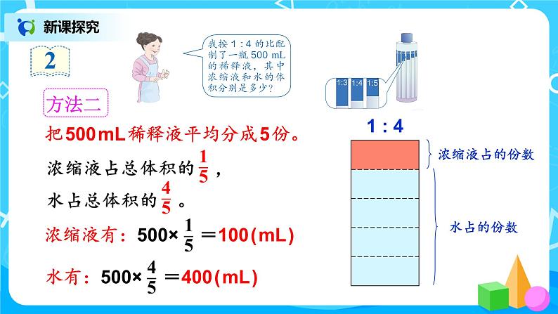 4.3《比的应用》课件+教案08