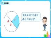5.6《扇形的认识》课件+教案