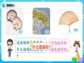 5.6《扇形的认识》课件+教案