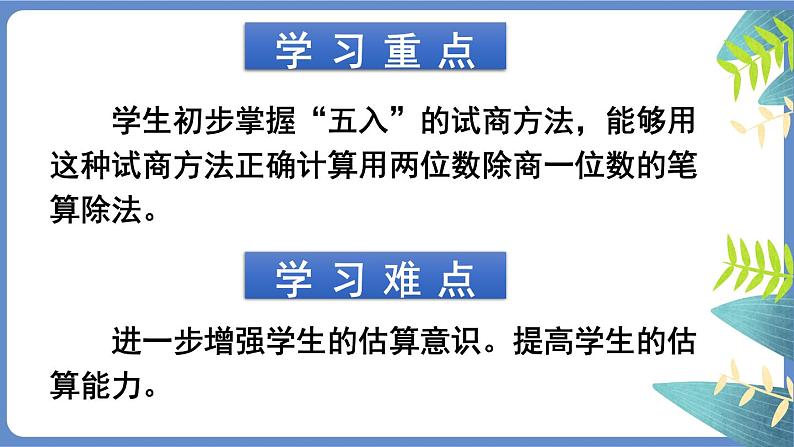 苏教版四上数学 二《两、三位数除以两位数》 第6课时 试商后需要调商的笔算除法（2） PPT课件03