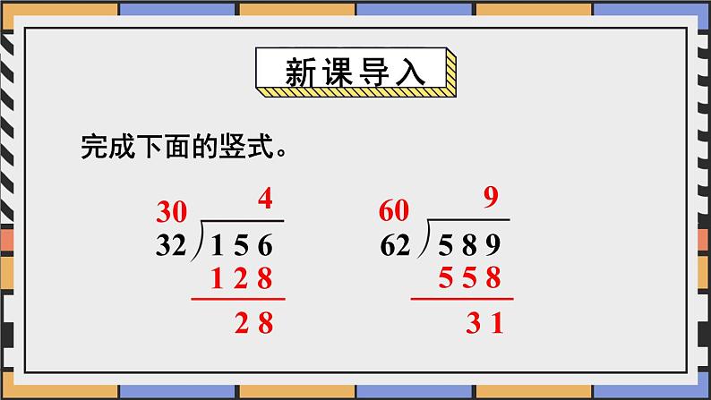 苏教版四上数学 二《两、三位数除以两位数》 第4课时 连除的实际问题 PPT课件03