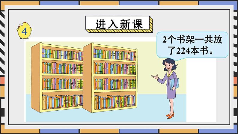 苏教版四上数学 二《两、三位数除以两位数》 第4课时 连除的实际问题 PPT课件04