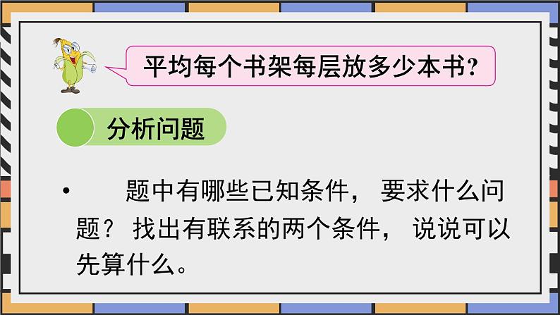 苏教版四上数学 二《两、三位数除以两位数》 第4课时 连除的实际问题 PPT课件05