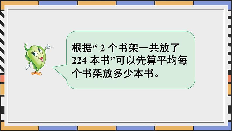 苏教版四上数学 二《两、三位数除以两位数》 第4课时 连除的实际问题 PPT课件06