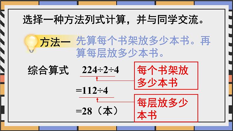 苏教版四上数学 二《两、三位数除以两位数》 第4课时 连除的实际问题 PPT课件08