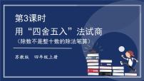 小学数学二 两、三位数除以两位数一等奖ppt课件