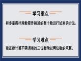 苏教版四上数学 二《两、三位数除以两位数》 第3课时 用“四舍五入”法试商（除数不是整十数的除法笔算） PPT课件