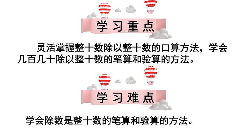 苏教版四上数学 二《两、三位数除以两位数》 第1课时 除数是整十数，商是一位数的口算和笔算 PPT课件第3页