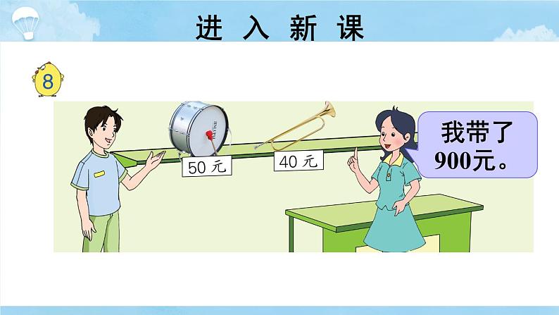 苏教版四上数学 二《两、三位数除以两位数》 第8课时 除数和被除数末尾有0的除法笔算 PPT课件06