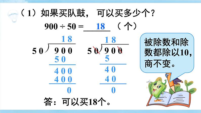 苏教版四上数学 二《两、三位数除以两位数》 第8课时 除数和被除数末尾有0的除法笔算 PPT课件07