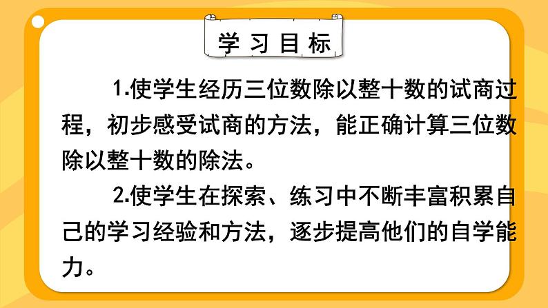 苏教版四上数学 二《两、三位数除以两位数》 第2课时 除数是整十数，商是两位数的笔算 PPT课件02