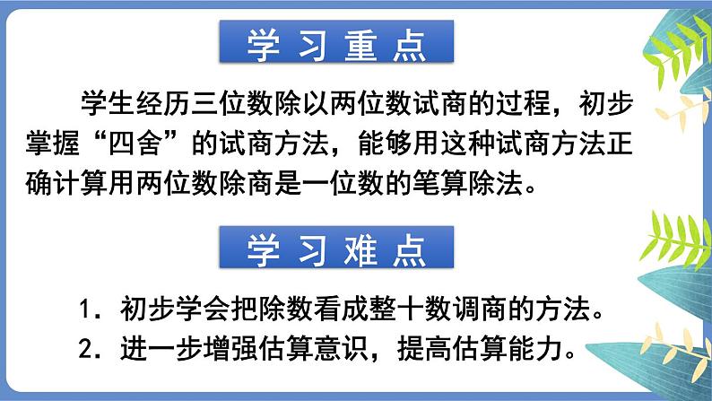 苏教版四上数学 二《两、三位数除以两位数》 第5课时 试商后需要调商的笔算除法（1） PPT课件03