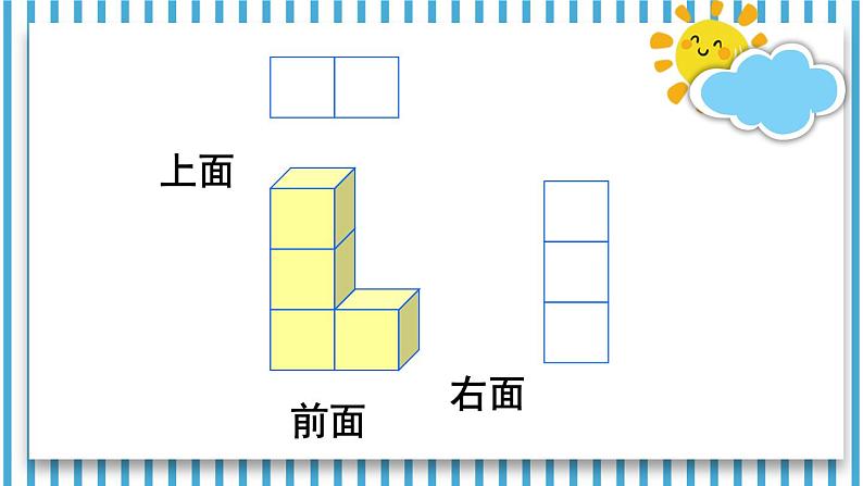 苏教版四上数学 三《观察物体》 第3课时 PPT课件04