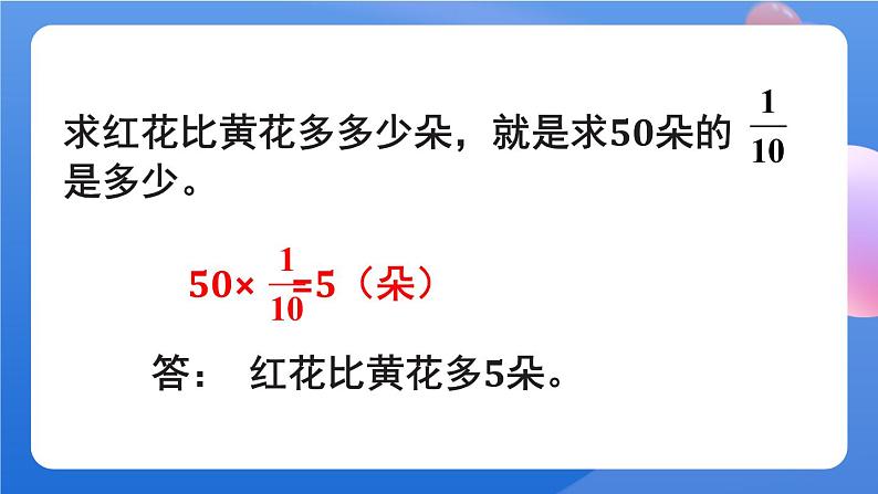 苏教版六上数学 二《分数乘法》分数与整数相乘 共3课时 课件+教案05